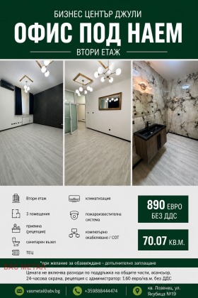 ОФИС, 70 m2