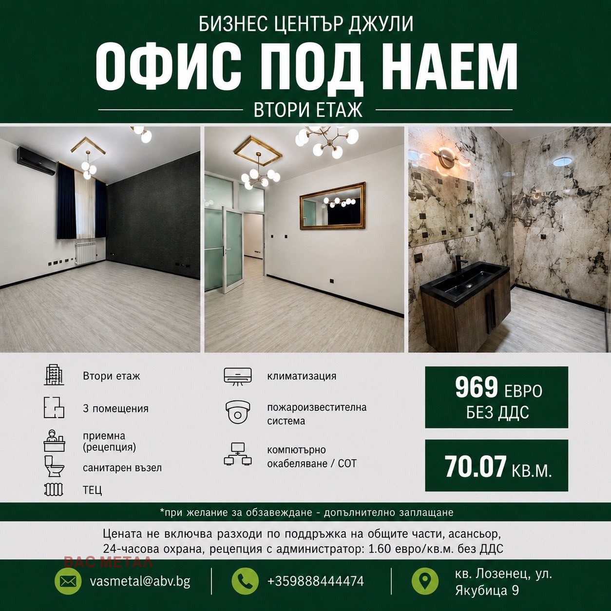 Дава под наем ОФИС, гр. София, Лозенец