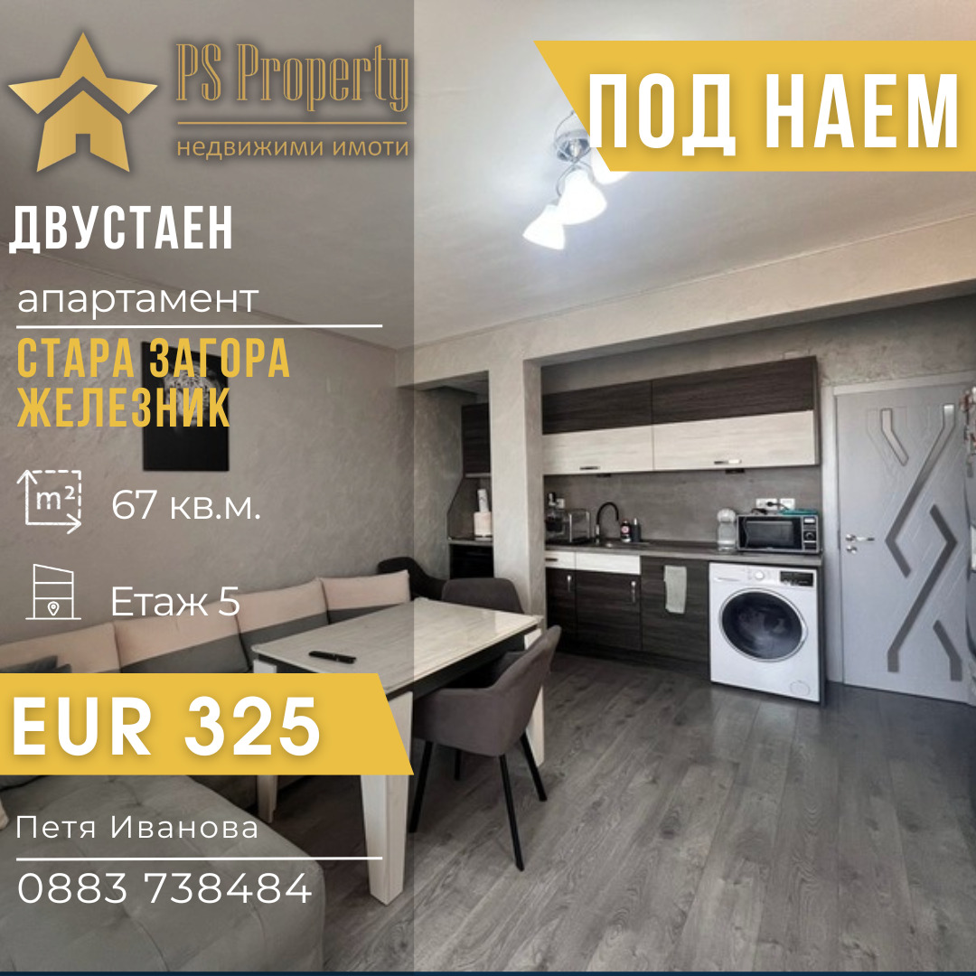 Дава под наем 2-СТАЕН, гр. Стара Загора, Железник - център