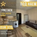 Дава под наем 3-СТАЕН, гр. Стара Загора, Аязмото, снимка 1