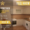 Под наем 3-СТАЕН, град Стара Загора, Аязмото • 332 € / 649.34 лв. • 35734915 1