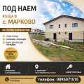 Под наем КЪЩА, област Пловдив, с. Марково • 999 € / 1953.87 лв. • 68665237 1
