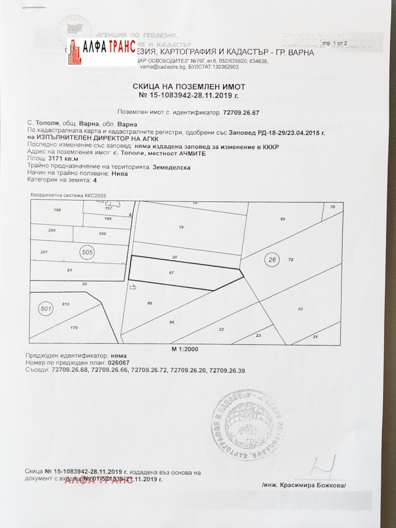 Дава под наем  Земеделска земя област Варна , с. Тополи , 3 дка | 58189900 - изображение [2]
