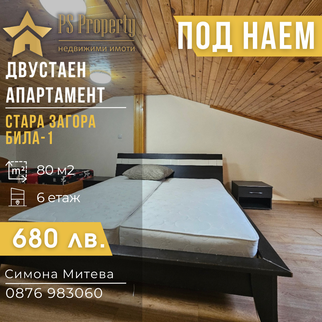 Дава под Наем 2-СТАЕН | Imot.bg — изображение 1