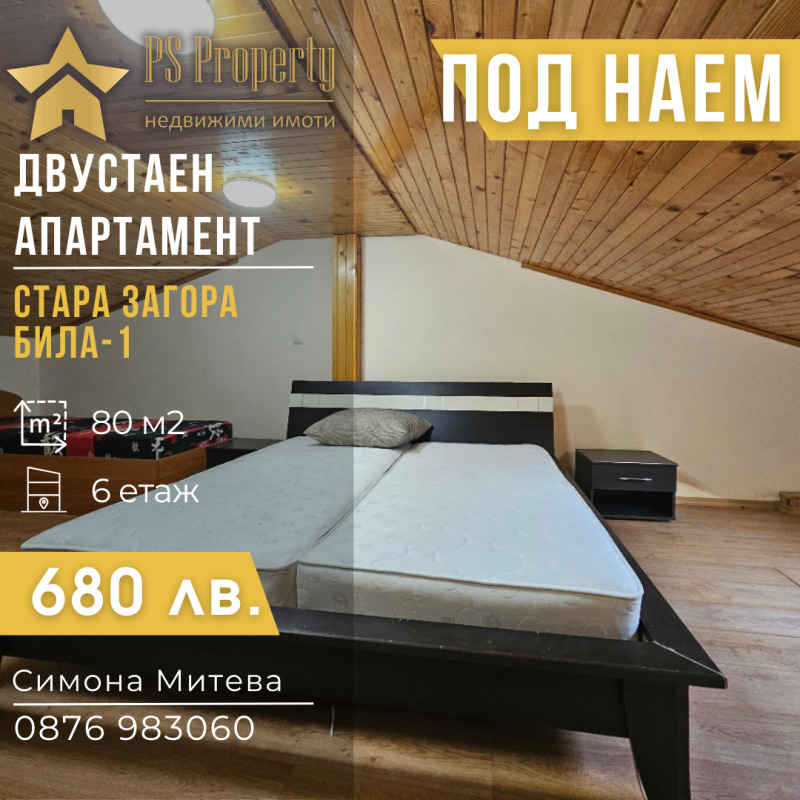 För uthyrning  1 sovrum Stara Zagora , Bila , 80 kvm | 77005123