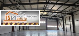 Storage Industrialna zona - Sever, Plovdiv 1