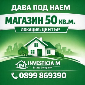 МАГАЗИН, 50 m2