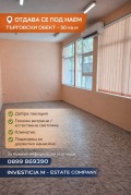Под наем МАГАЗИН, град Стара Загора, Център • 580 € / 1134.38 лв. • 58565188 1