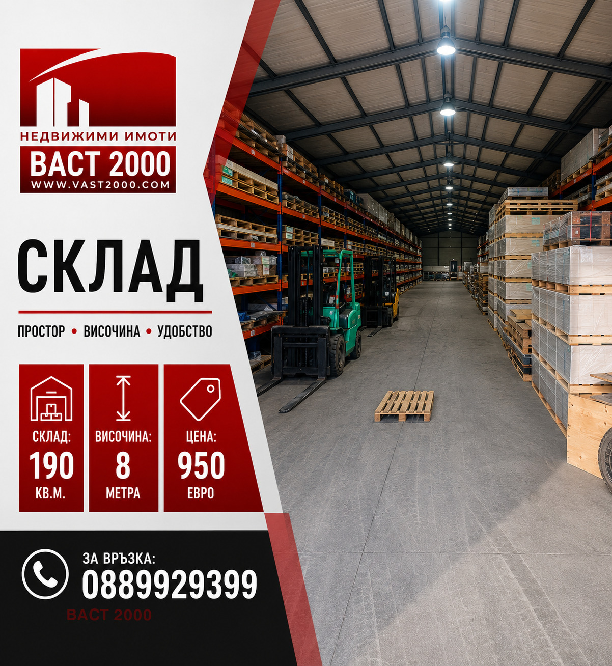Дава под наем СКЛАД, гр. София, Враждебна