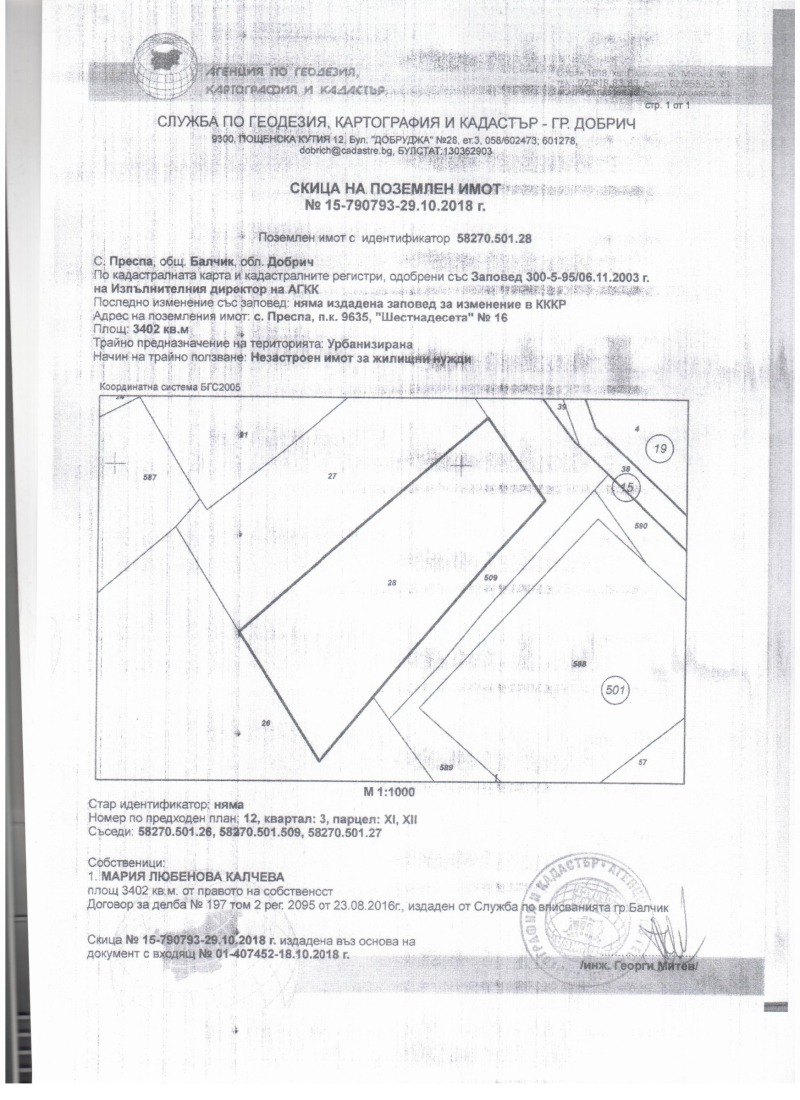 Дава под наем  Място област Добрич , с. Преспа , 3400 кв.м | 90705792