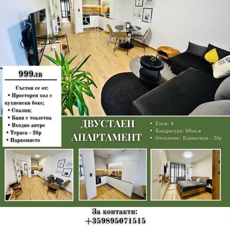 Te huur  1 slaapkamer Plovdiv , Kjutsjuk Parizj , 68 m² | 68015156
