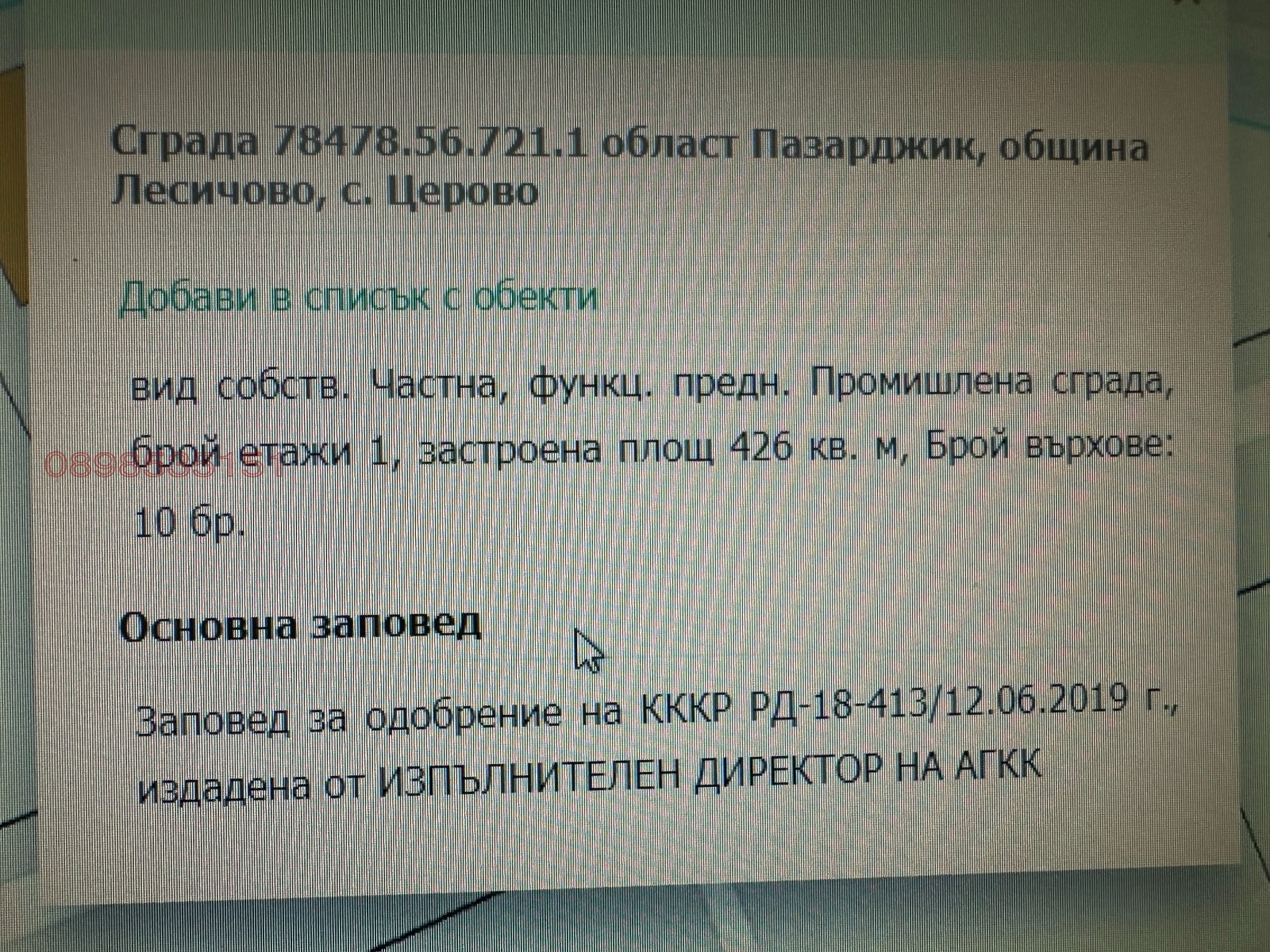 Дава под наем СКЛАД, с. Церово, област Пазарджик, снимка 5 - Складове - 54625067