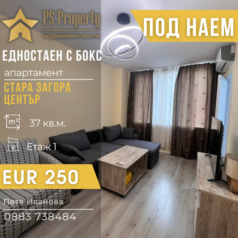 Дава под наем 1-СТАЕН, гр. Стара Загора, Център