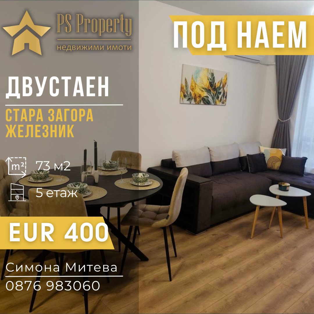Дава под наем 2-СТАЕН, гр. Стара Загора, Железник - център