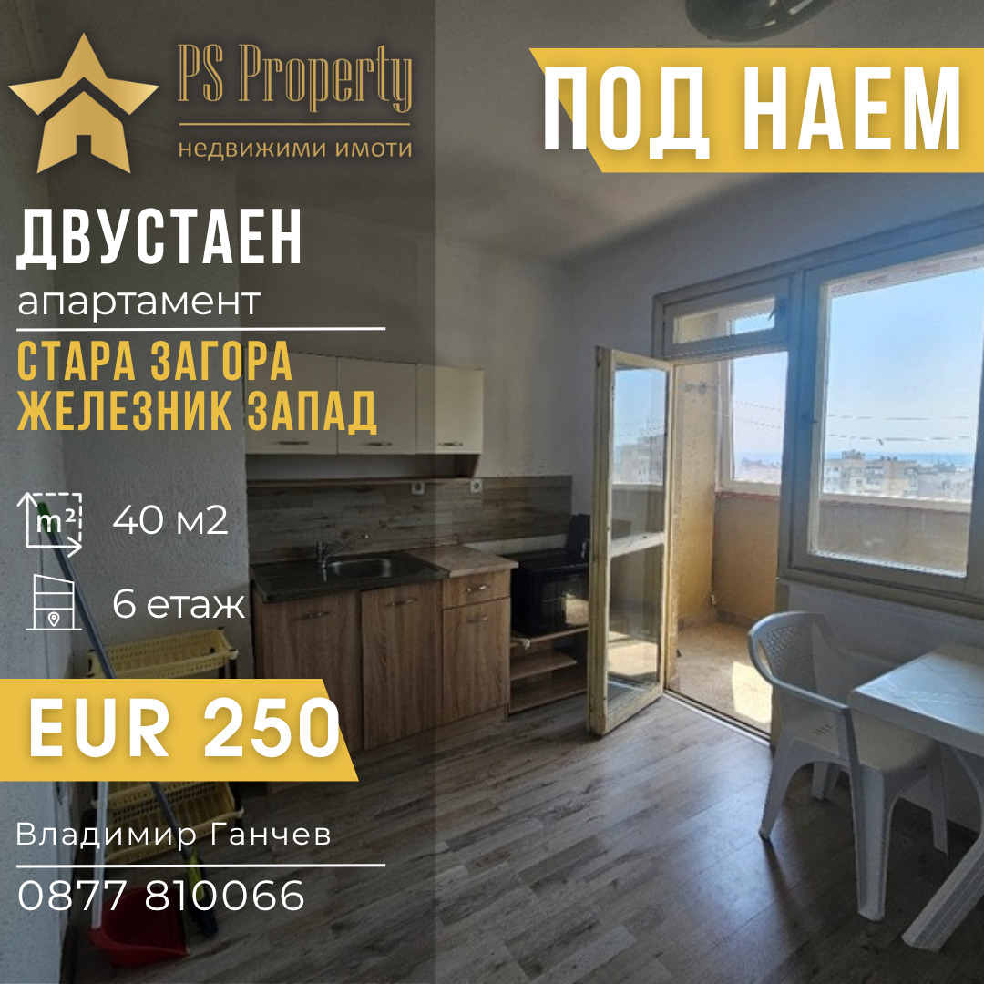 Дава под наем 2-СТАЕН, гр. Стара Загора, Индустриална зона - запад