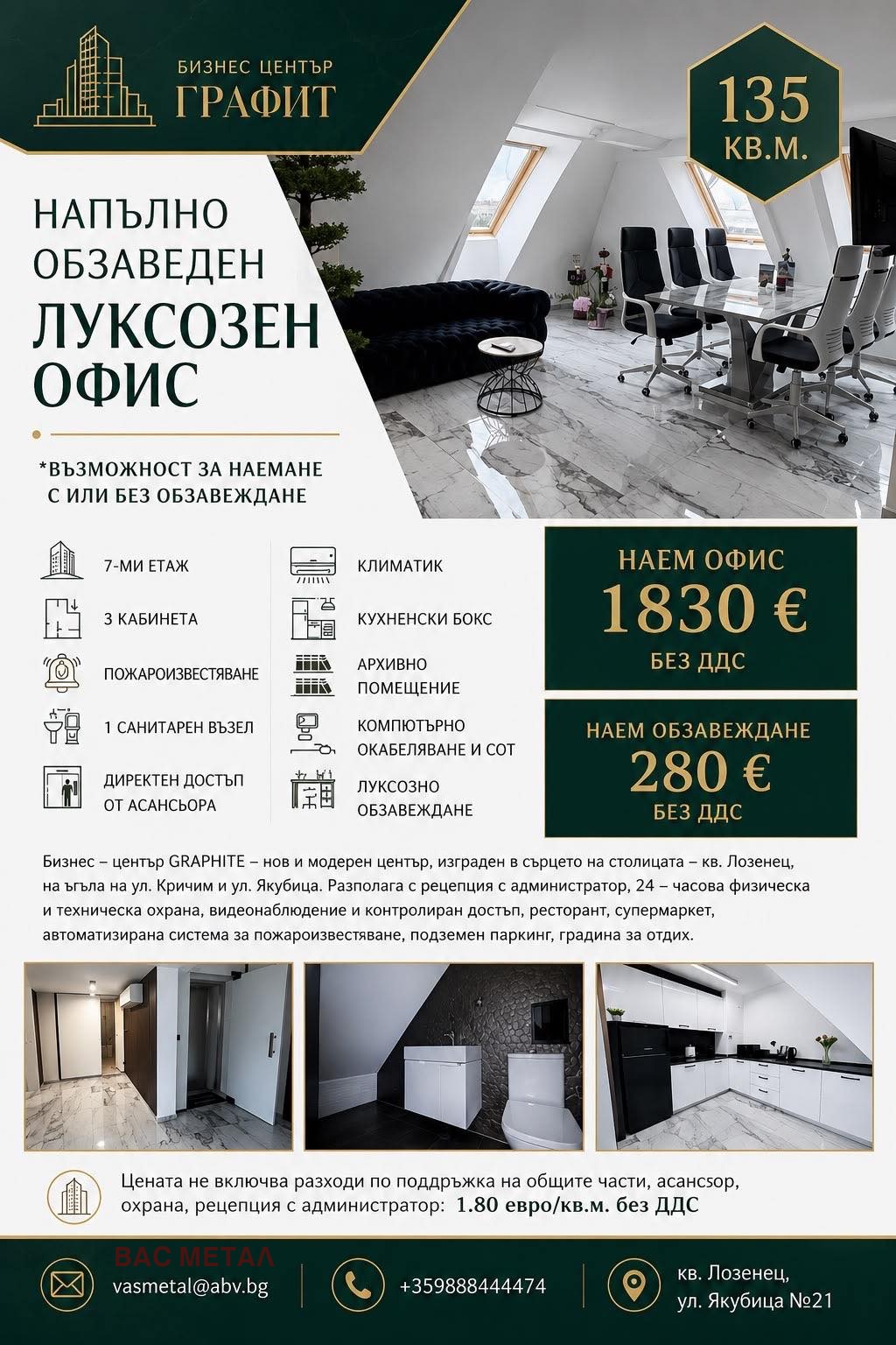 Дава под наем ОФИС, гр. София, Лозенец
