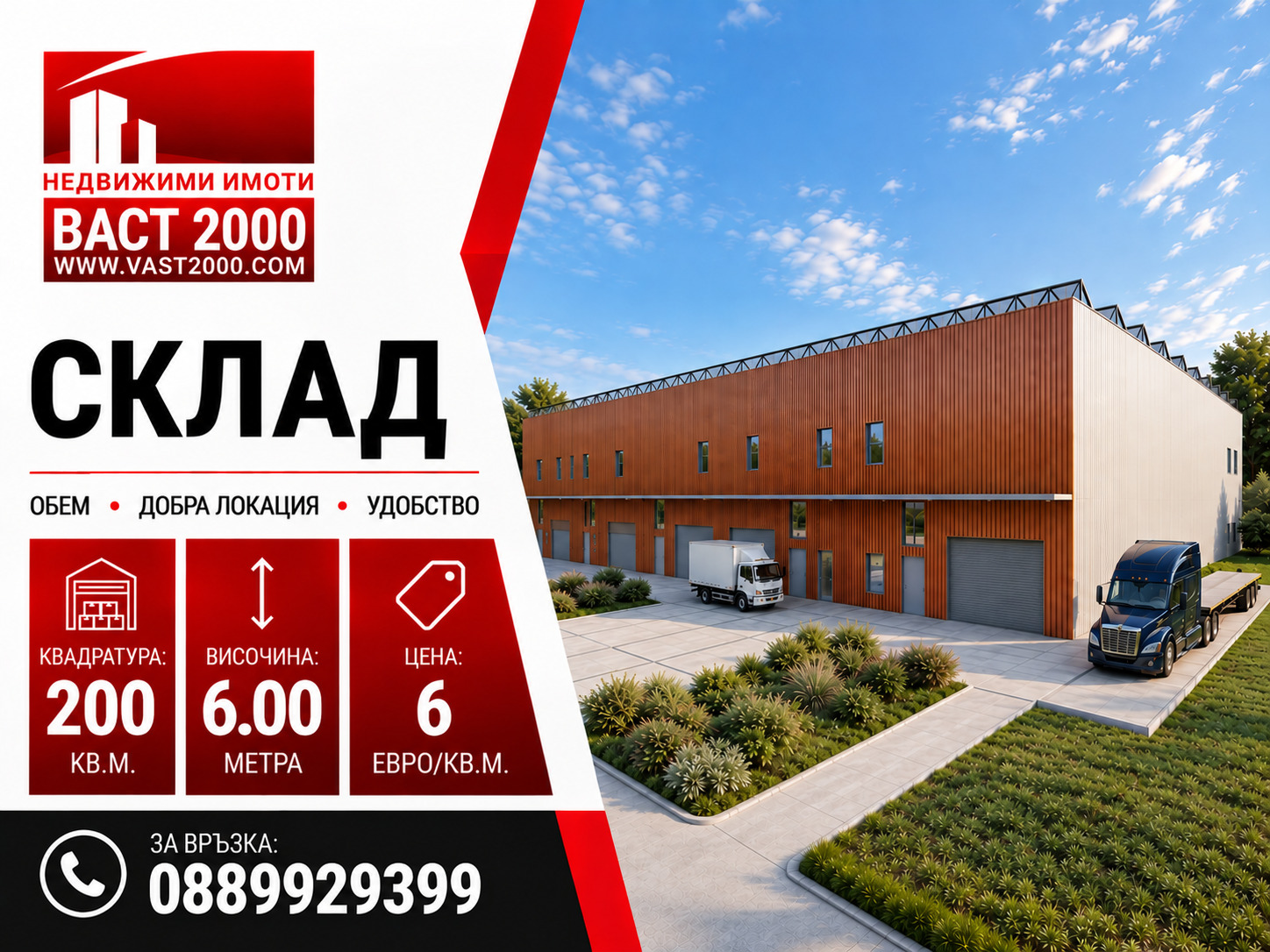 Дава под наем СКЛАД, гр. София, Горубляне