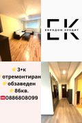 Под наем 4-СТАЕН, град Стара Загора, Железник - център • 800 лв. • 92638265 — Holmes.bg