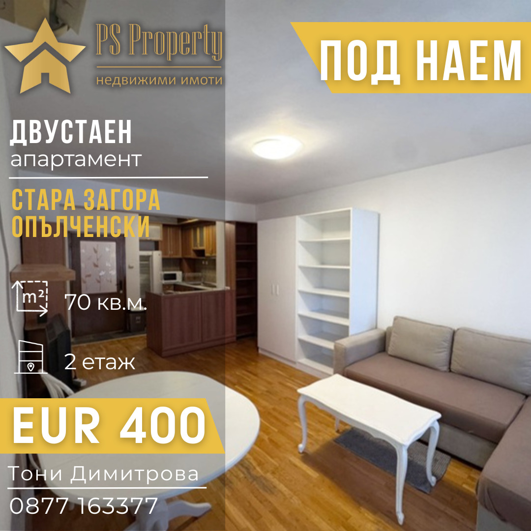Дава под наем 2-СТАЕН, гр. Стара Загора, Опълченски