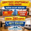 Под наем 2-СТАЕН, град Варна, Базар Левски • 280 € / 547.63 лв. • 49290579 1