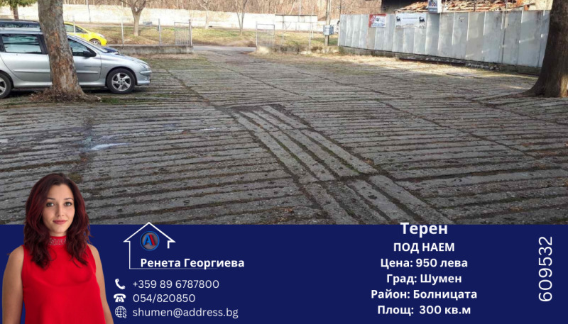 Дава под наем МЯСТО, гр. Шумен, Болницата