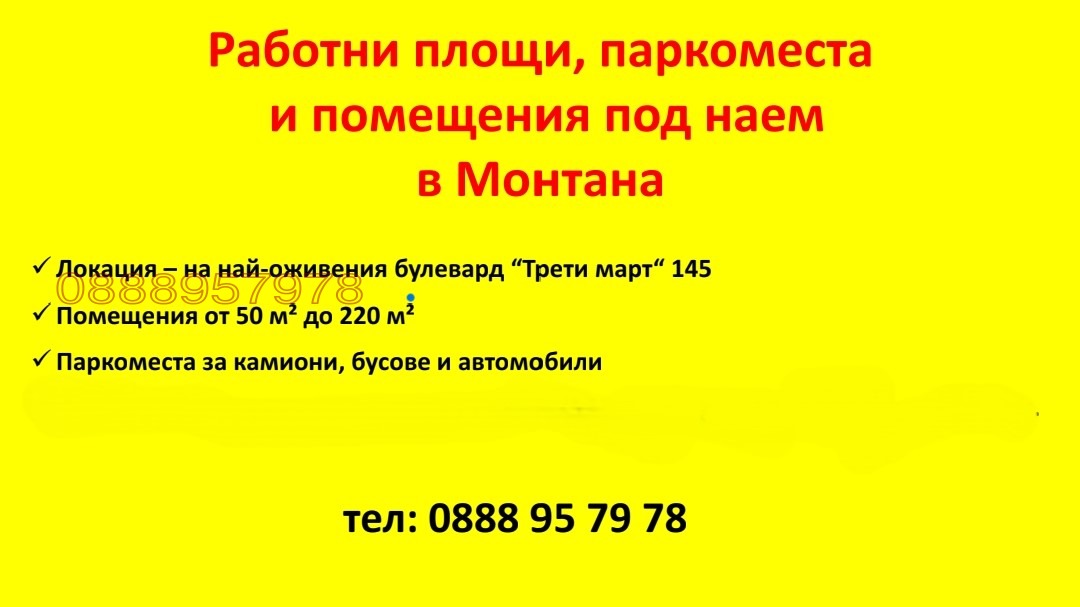 Дава под наем ГАРАЖ, ПАРКОМЯСТО, гр. Монтана, Промишлена зона