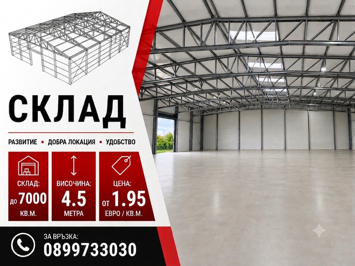 Дава под наем СКЛАД, гр. Русе, Промишлена зона - Запад