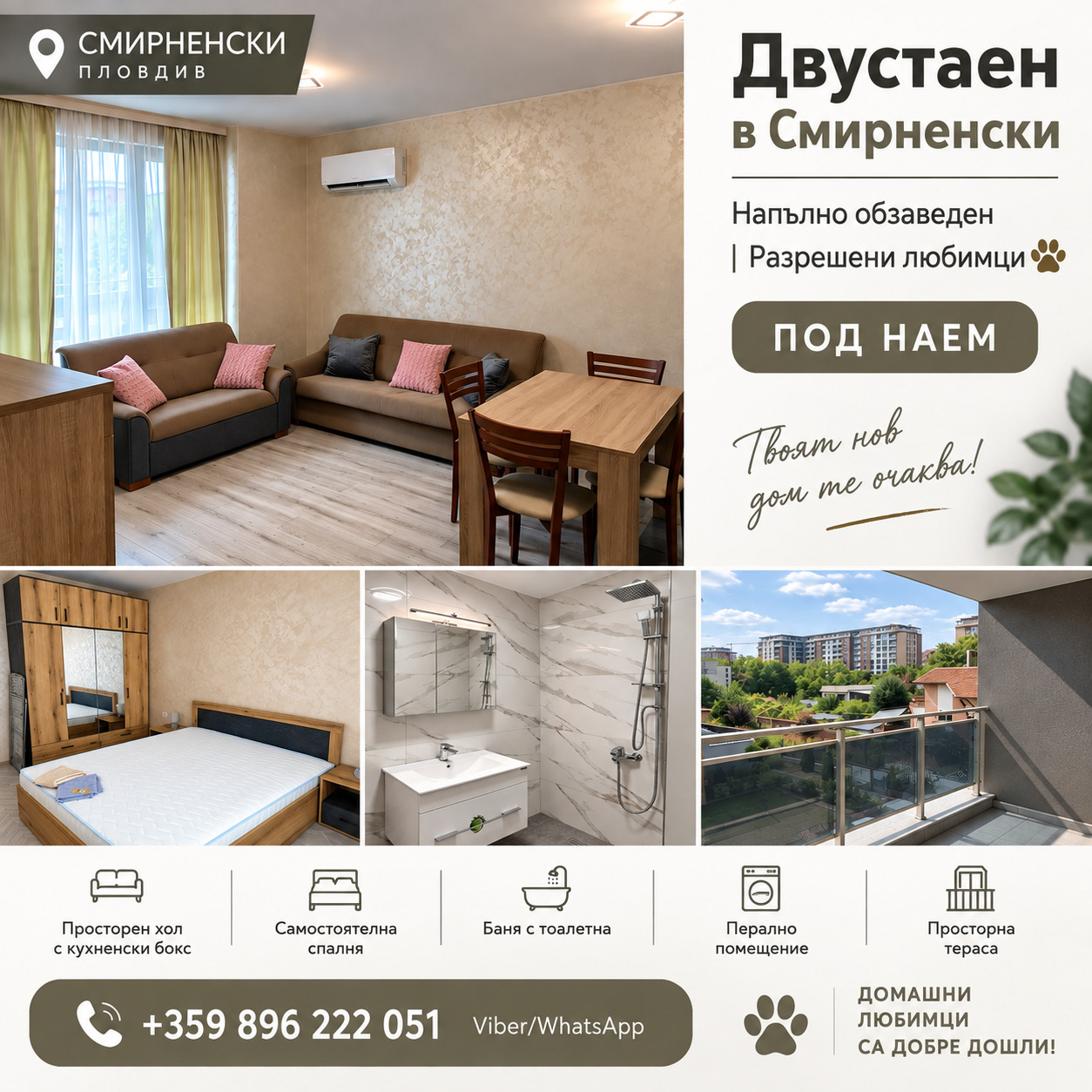 Дава под наем 2-СТАЕН, гр. Пловдив, Христо Смирненски