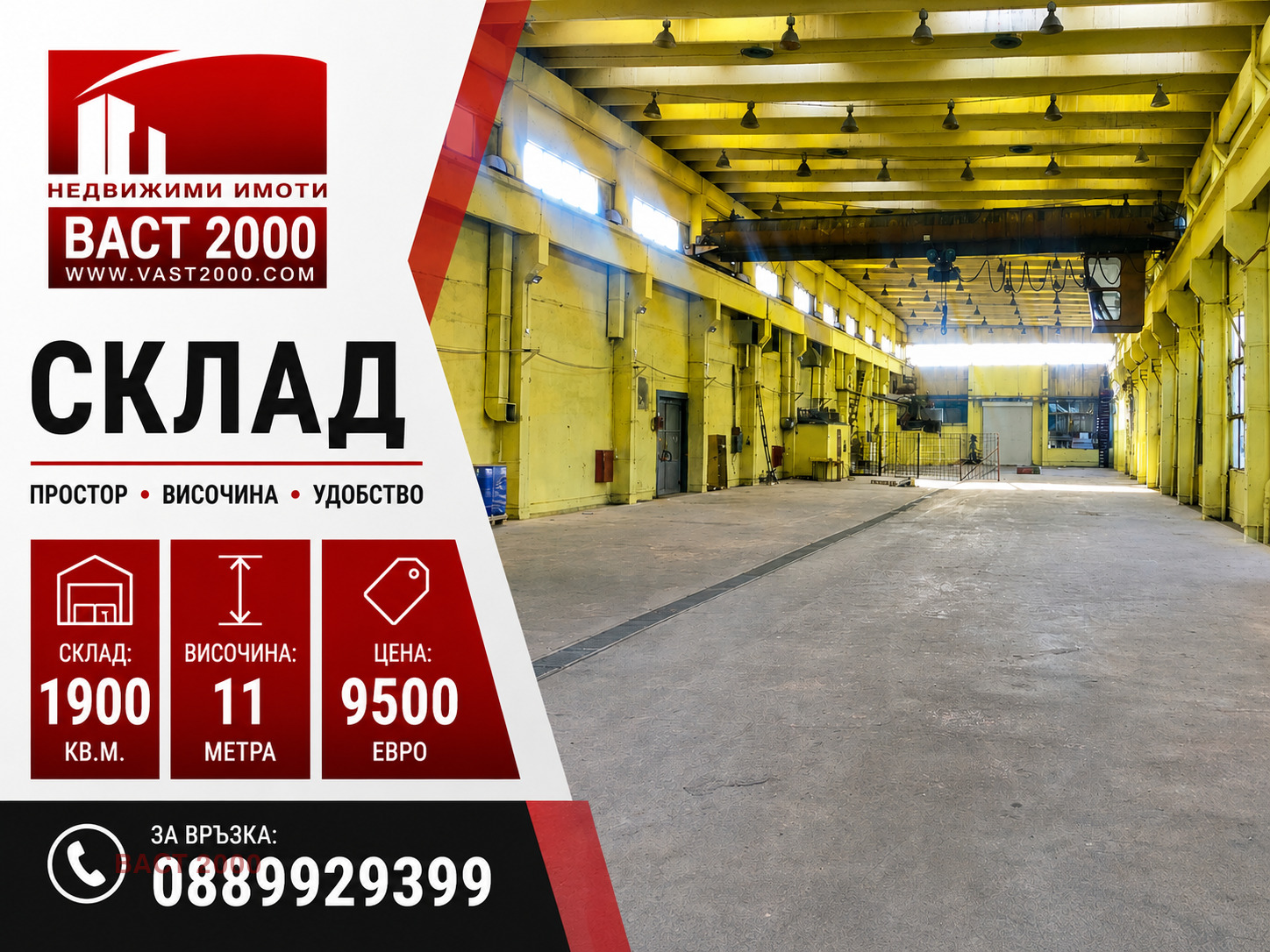 Дава под наем СКЛАД, гр. София, Дружба 1