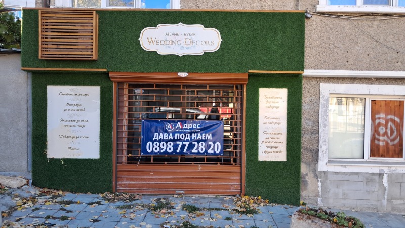 Дава под Наем МАГАЗИН в град Шумен, Център - 50 кв.м / 250 € » 488.96 лв., АДРЕС НЕДВИЖИМИ ИМОТИ - КАНТОРА ШУМЕН