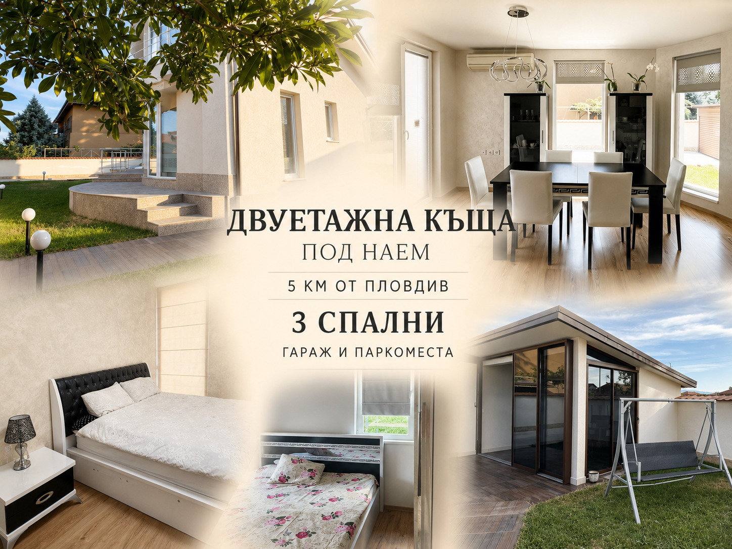 Дава под наем КЪЩА, с. Скутаре, област Пловдив