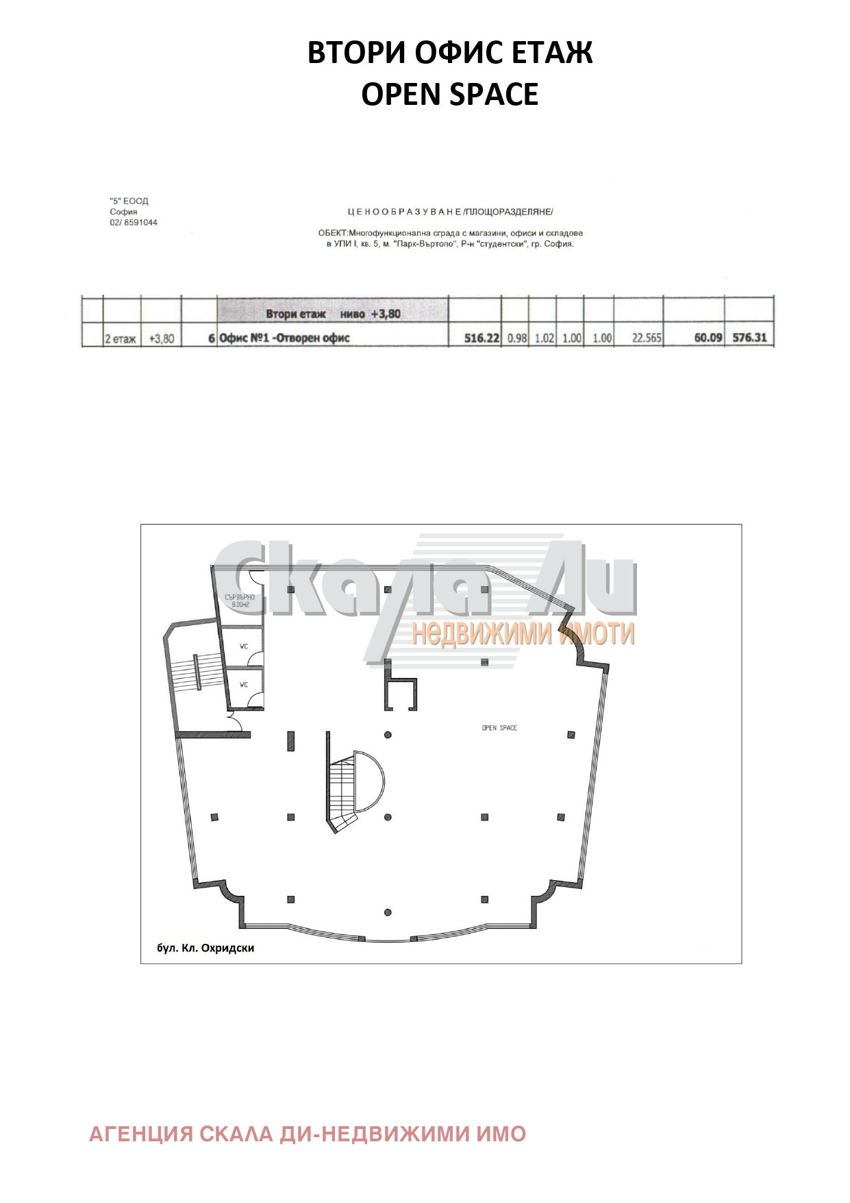 Дава под Наем ОФИС | Imot.bg — изображение 8