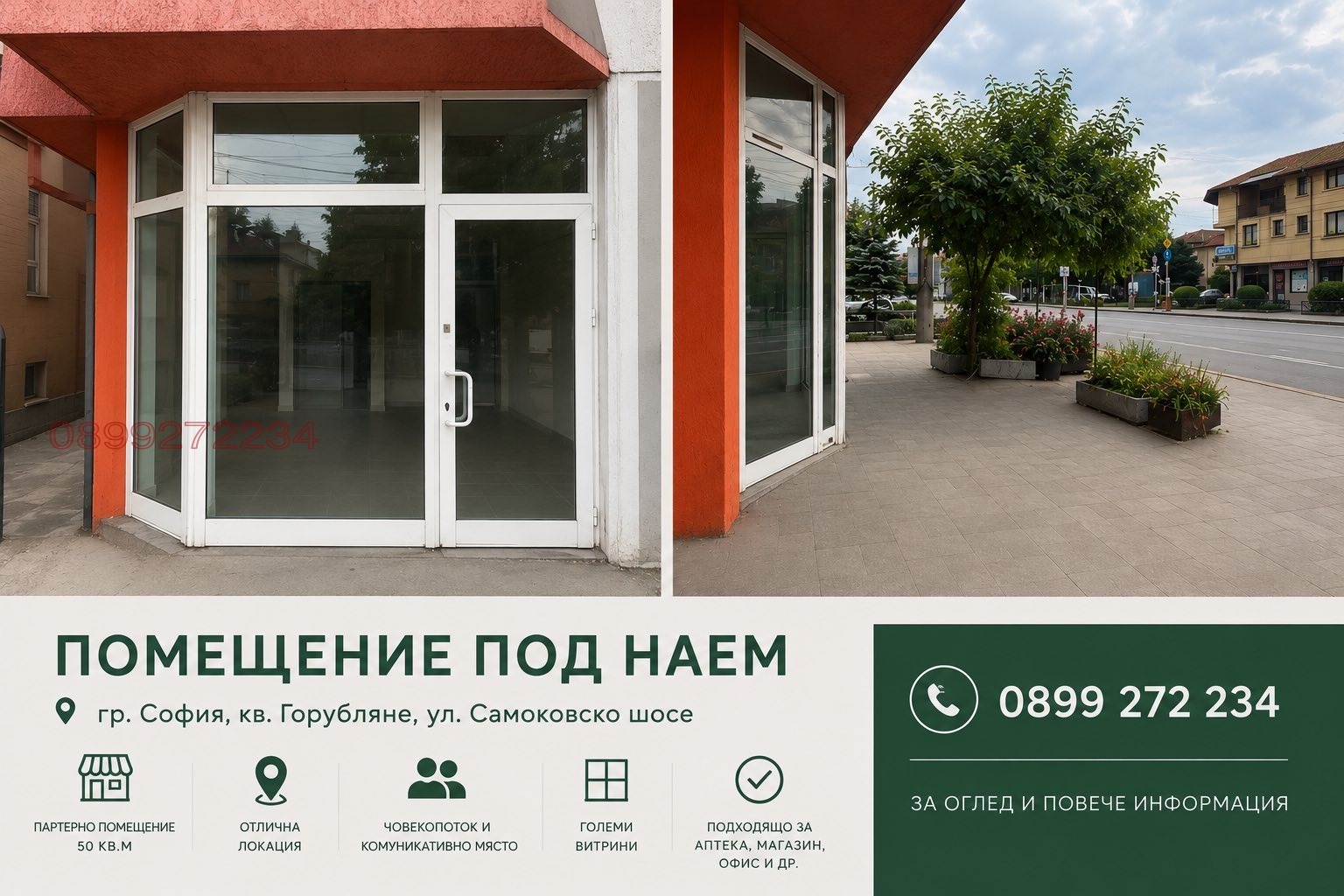 Дава под наем МАГАЗИН, гр. София, Горубляне
