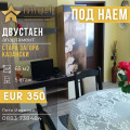Под наем 2-СТАЕН, град Стара Загора, Казански • 350 € / 684.54 лв. • 56316688 1