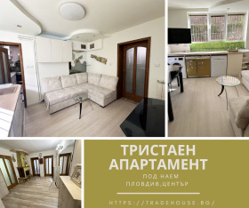 2 υπνοδωμάτια ΤΣενταρ, Πλοβδηβ