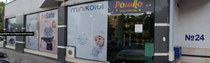 Дава под наем  Магазин град София , Витоша , 233 кв.м | 11145065