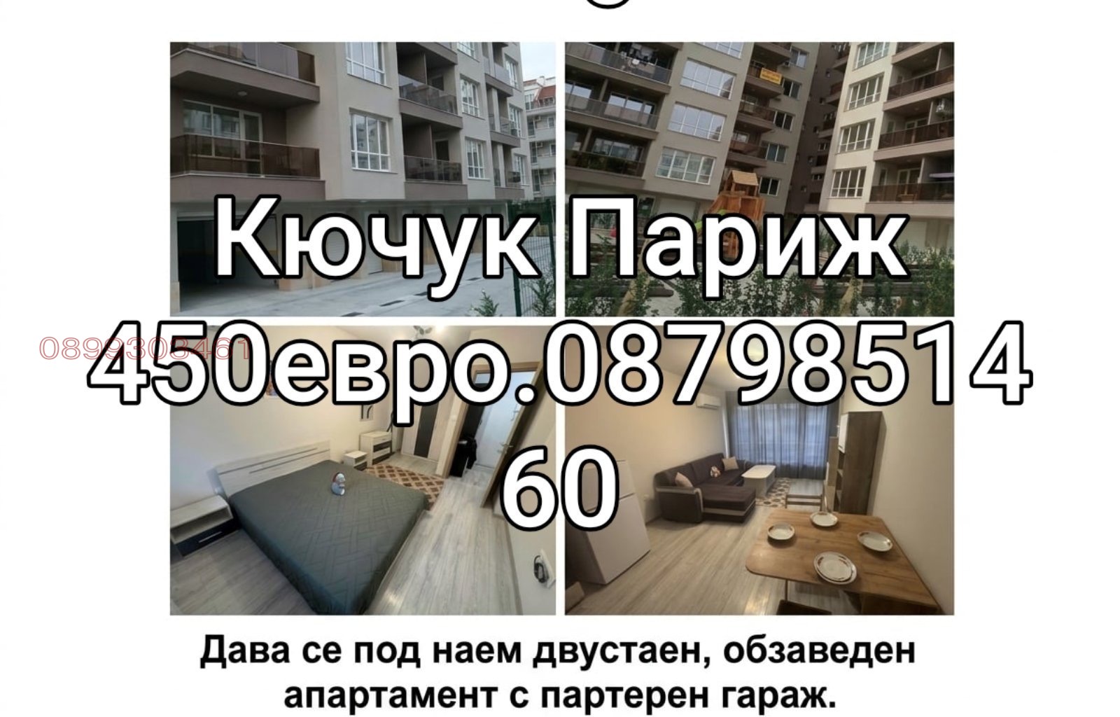 Дава под наем 2-СТАЕН, гр. Пловдив, Кючук Париж