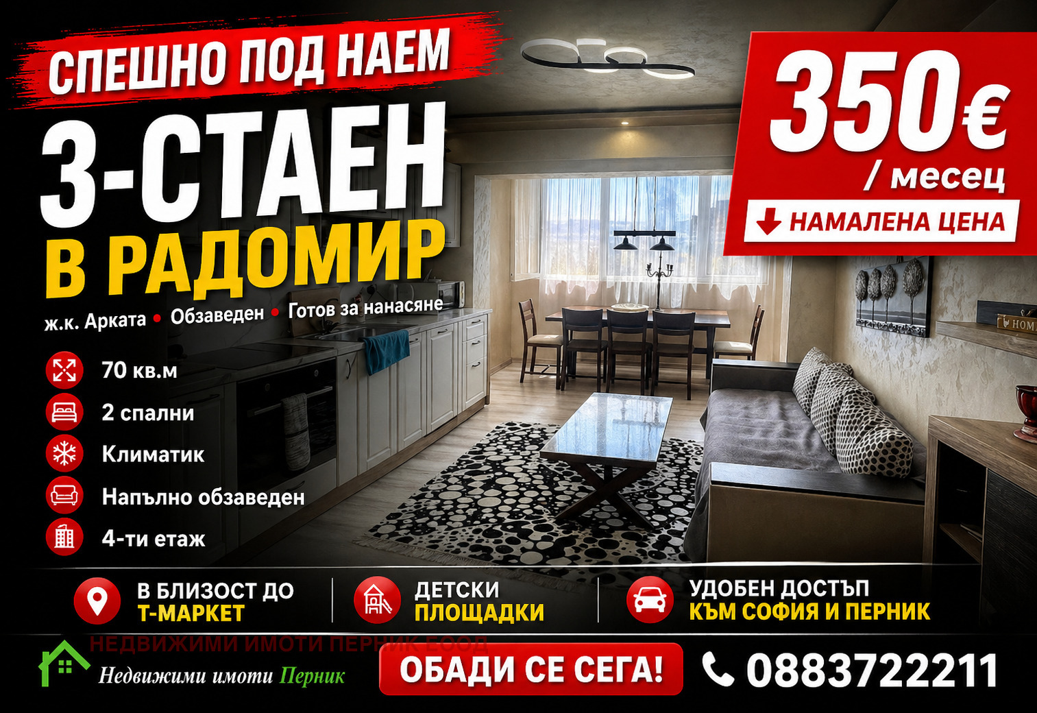 Дава под наем 3-СТАЕН, гр. Радомир, област Перник