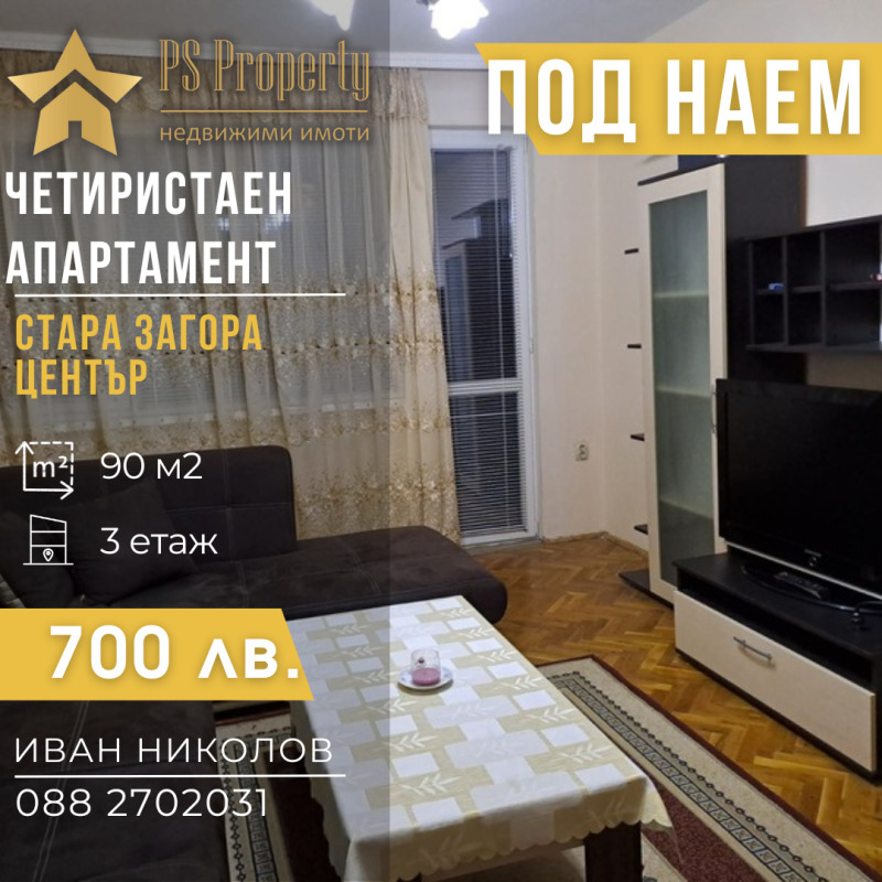Da affittare  3 camere da letto Stara Zagora , Tsentar , 90 mq | 36149541