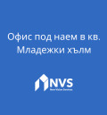 Под наем ОФИС, град Пловдив, Младежки Хълм • 511 € • 95983247 — Holmes.bg