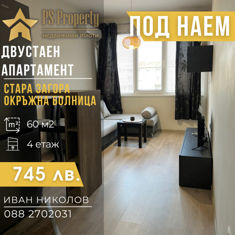 Para alugar  1 quarto Stara Zagora , ORB , 60 m² | 13296459