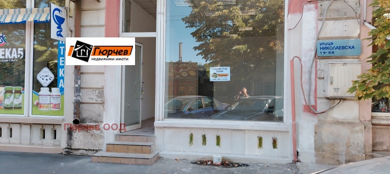 Дава под Наем МАГАЗИН в град Русе, Широк център - 60 кв.м / 330 € » 645.42 лв., Гюрчев ООД