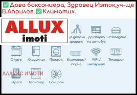 Студия Здравец Изток, Русе
