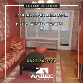 Дава под наем  2-стаен, град София