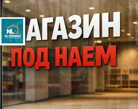 МАГАЗИН, 160 m2