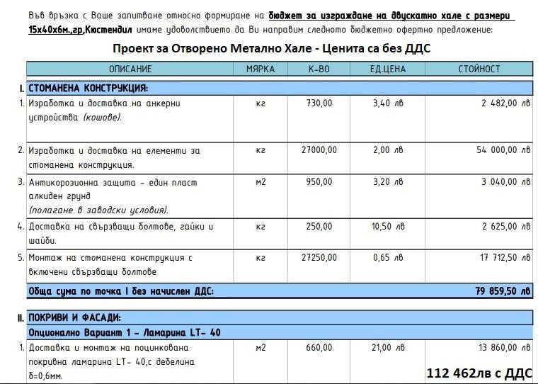 Дава под наем СКЛАД, гр. Кюстендил, Промишлена зона - Изток, снимка 9 - Складове - 52783184