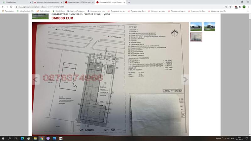 Дава под наем  Пром. помещение град Пловдив , Захарна фабрика , 3862 кв.м | 77738235 - изображение [3]