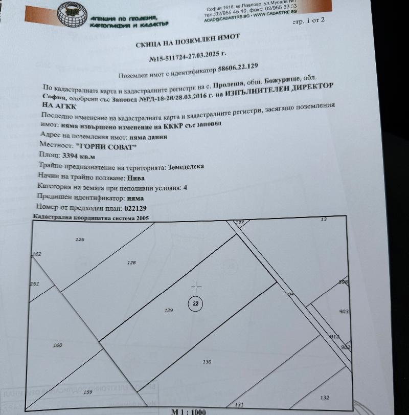 Продава  Парцел   , 3394 кв.м | 11234979 - изображение [2]