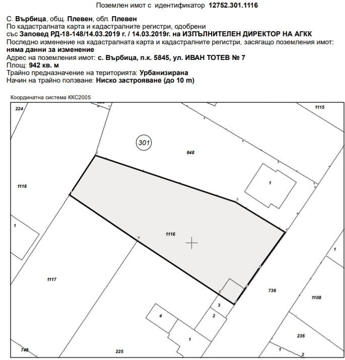 Продава  Парцел област Плевен , с. Върбица , 942 кв.м | 76682662