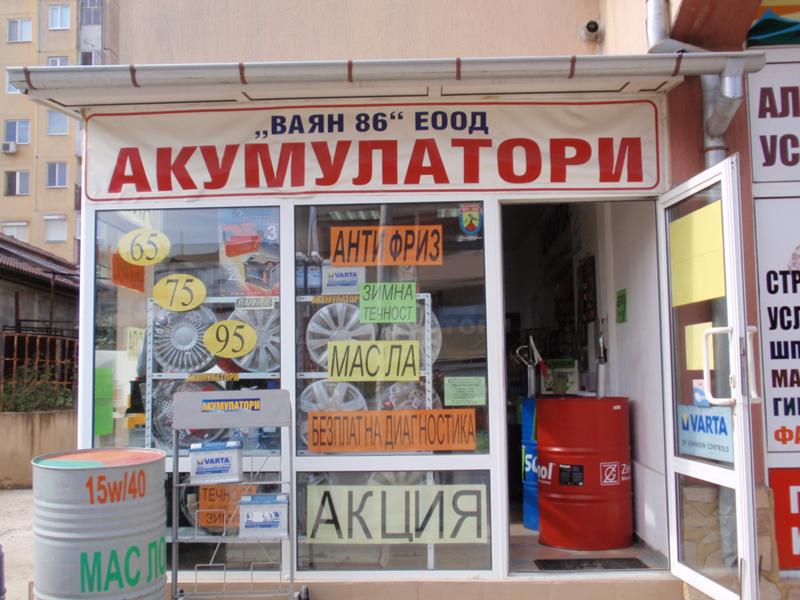 Продава  Магазин град Добрич , Балик , ул.Д.Ковачев.', 30 кв.м | 92433199 - изображение [2]